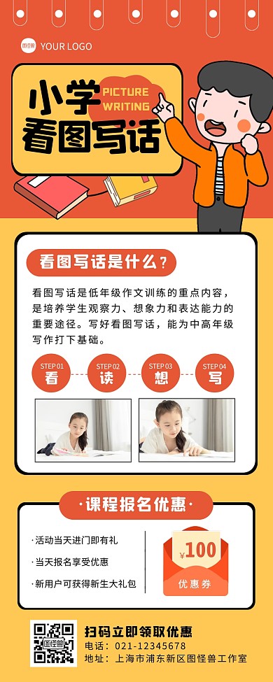 卡通风小学看图写话营销长图