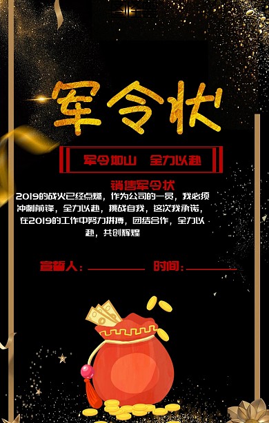 销售军令状海报