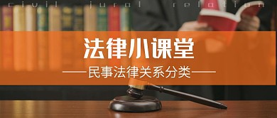 民事法律关系摄影公众号首页封面