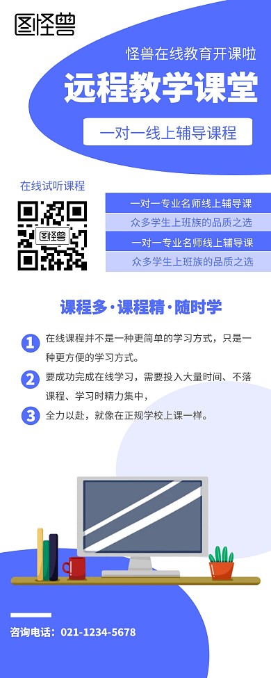 网络教学营销长图