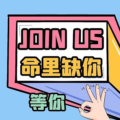 招聘的公众号次图