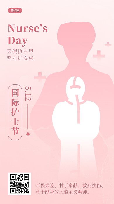 粉色简约国际护士节意义宣传科普手机海报