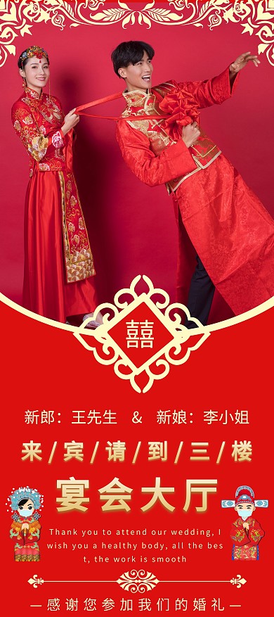 婚庆红色喜庆中式迎宾展架