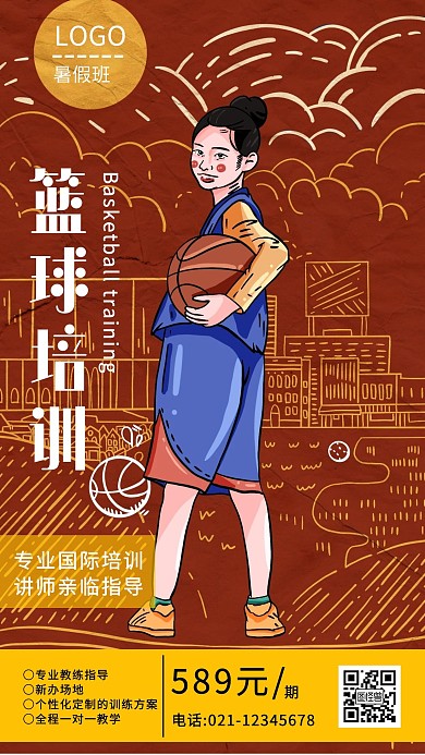 暑期篮球培训卡通手机海报