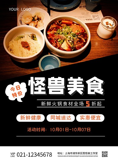 黑色简约大气质感美食餐饮特惠宣传单页