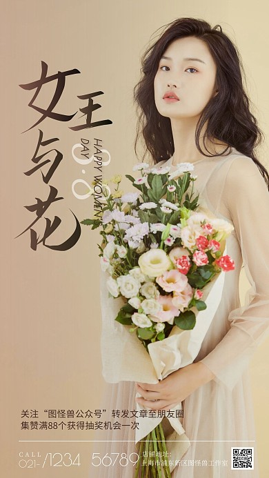 简约文艺风妇女节花店集赞转发手机海报