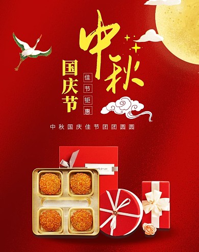 电商红色中秋节月饼宣传海报