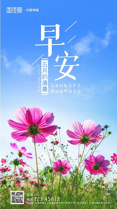 原创意小清新早安摄影图地产手机海报