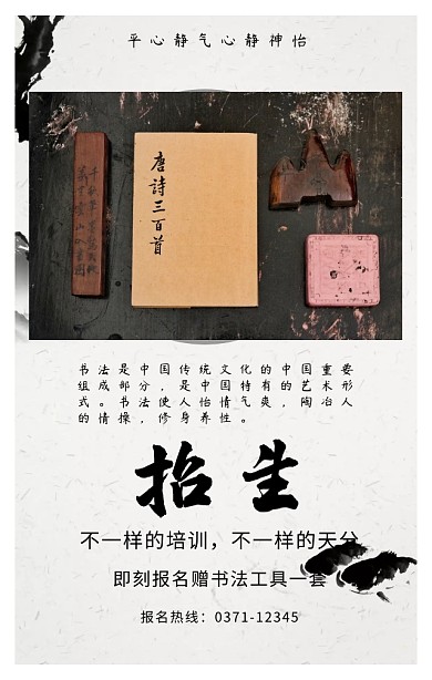 书法培训招生海报