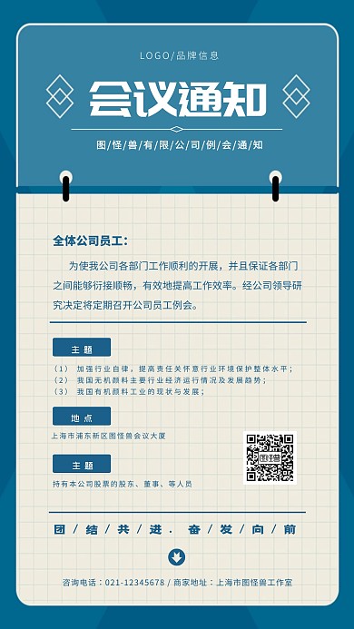 几何线条简约会议通知蓝色白色手机海报