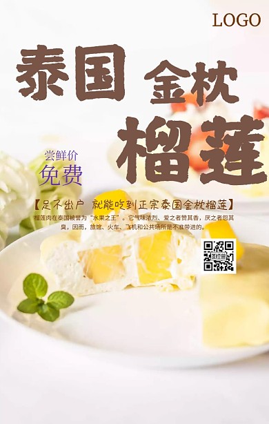 榴莲