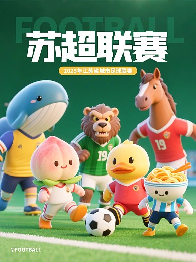 3D拟人苏超小红书封面
