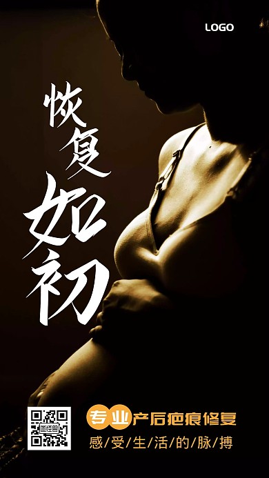 产后八横修改手机宣传海报