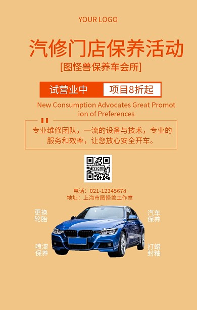 汽修门店保养活动促销宣传海报