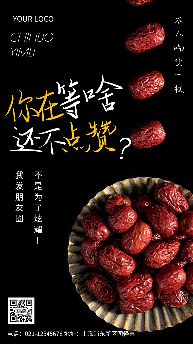 摄影图吃喝朋友圈炫耀黑色简约风手机海报