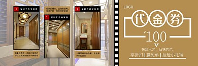 木艺家居代金券