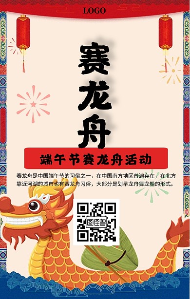 端午节赛龙舟活动海报