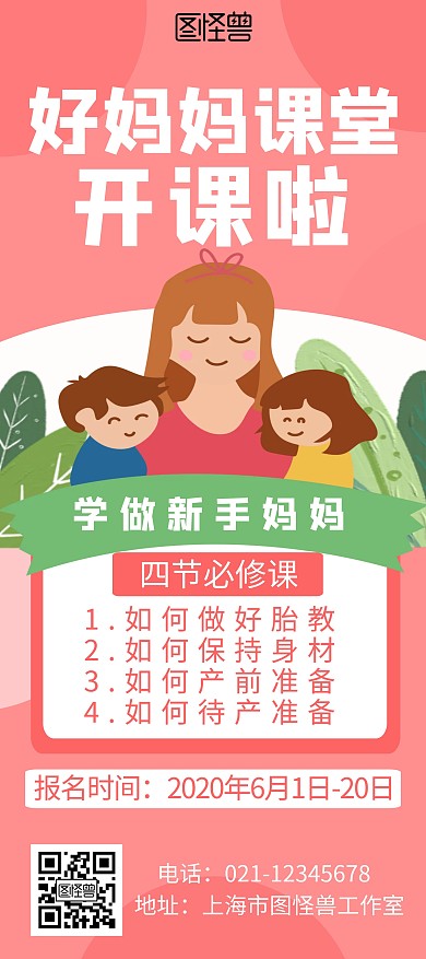 妈妈班插画粉色卡通好妈妈课堂宣传展架