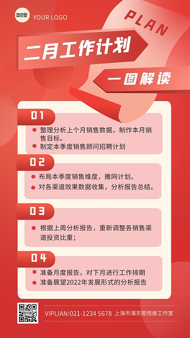 二月工作计划图解介绍简约手机海报