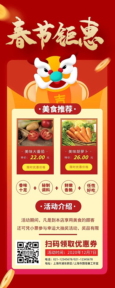 钜惠春节活动宣传公众号长图