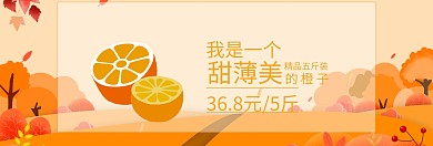 橙子甜薄美橙子吃货节黄白banner图片