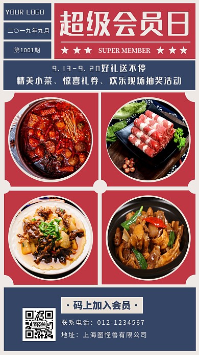 超级会员日餐饮美食门店营销