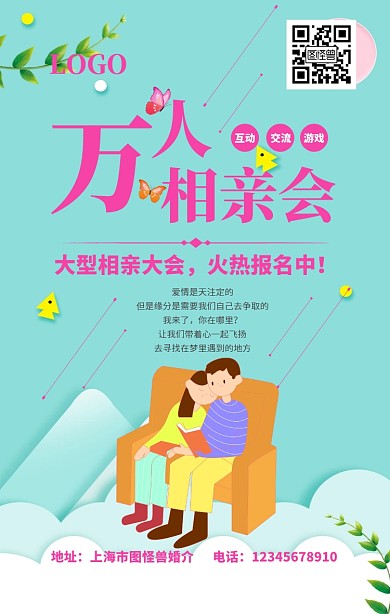男女生沟通活动 相亲会