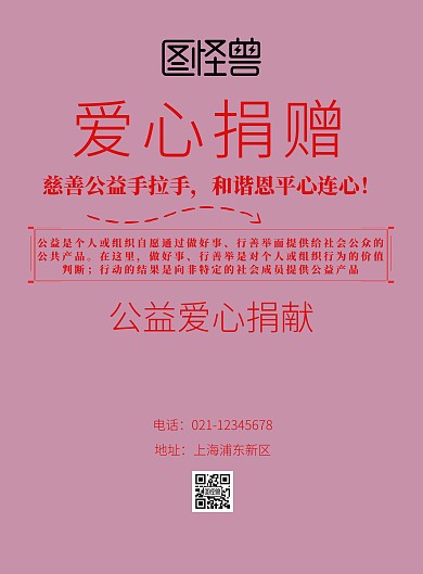 公益爱心捐赠海报