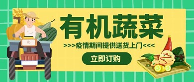 有机蔬菜简约宣传创意公众号封面