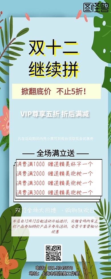 双十二促销活动手机营销长图