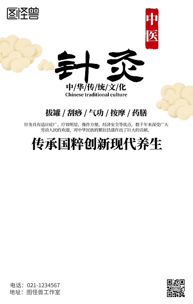 针灸中华传统医术中医养生海报