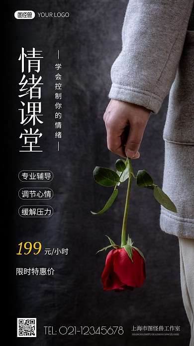 简约风情绪课堂宣传摄影图海报