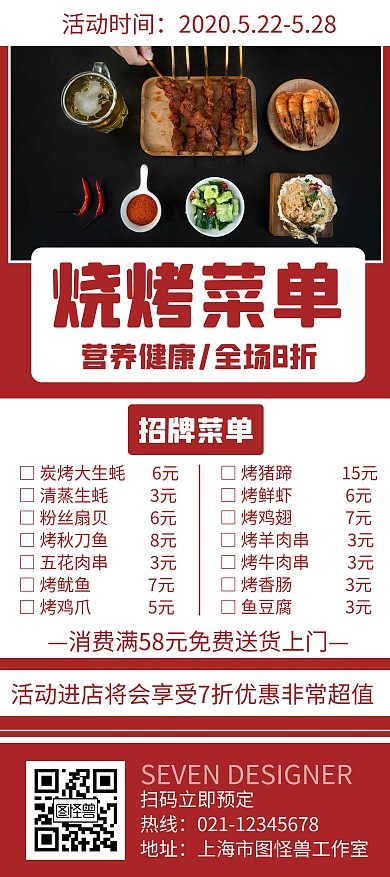 2020饭馆菜单高端原创宣传展架