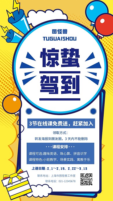 简约创意惊蛰节气课程促销活动手机海报