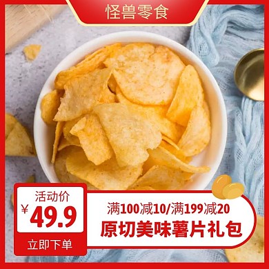 薯片红色简约时尚主图直通车
