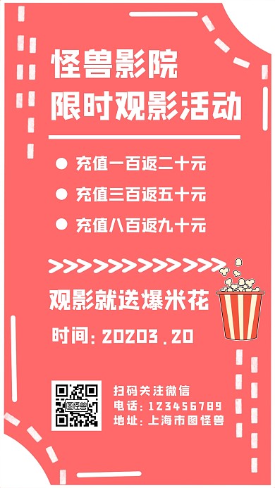 观影活动粉色简约促销营销手机海报