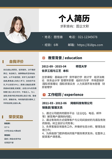 简约国企文员个人简历