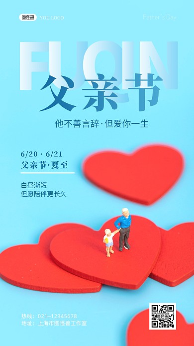 父亲节夏至蓝色创意摄影图手机海报