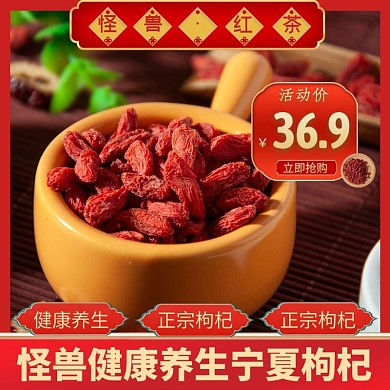 养生枸杞红色简约时尚主图直通车