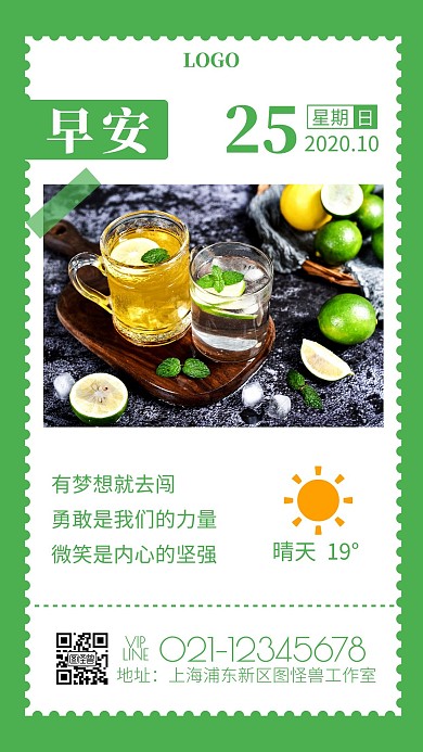 简约风柠檬水冷饮早安励志日签
