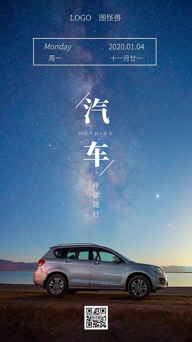 2020早安图汽车日签