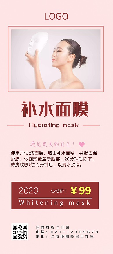 补水保湿粉色使用方法面膜展架