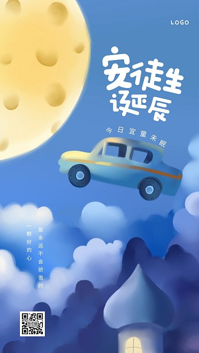 插画风安徒生诞辰日手机海报