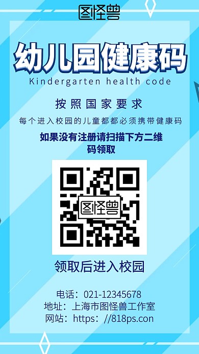 蓝色背景幼儿园手机二维码简约宣传海报