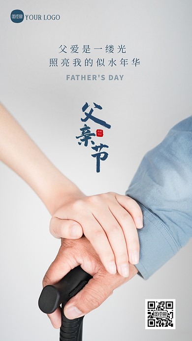简约大气父亲节祝福问候创意摄影图海报
