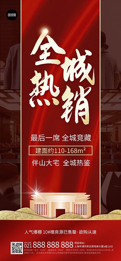 房地产喜报楼盘企划促销商务风红金全屏海报