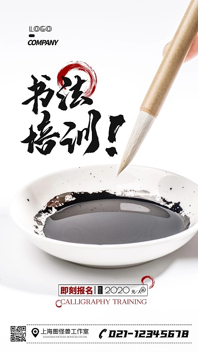 书法培训简约大气摄影图手机海报