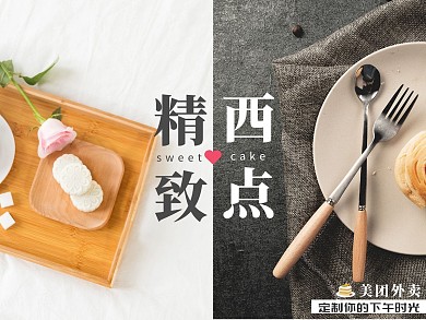 美团西点海报