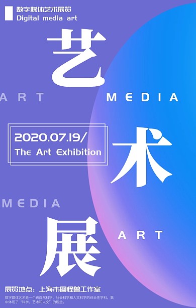 渐变风艺术展览宣传手机海报