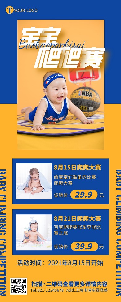 撞色时尚潮流大气宝宝爬爬比赛活动营销长图